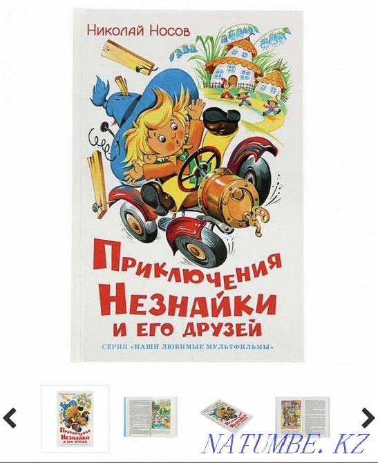 Мен «Дунноның оқиғалары» кітабын сатамын  Қарағанды - изображение 2