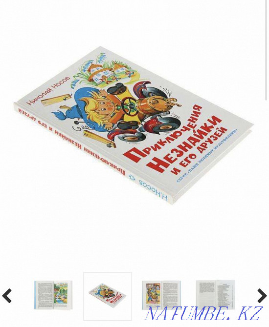 Мен «Дунноның оқиғалары» кітабын сатамын  Қарағанды - изображение 3