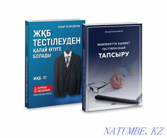 Сдать тесты на госслужбу и ОЛК. Гостест. Госслужба Алматы - изображение 3