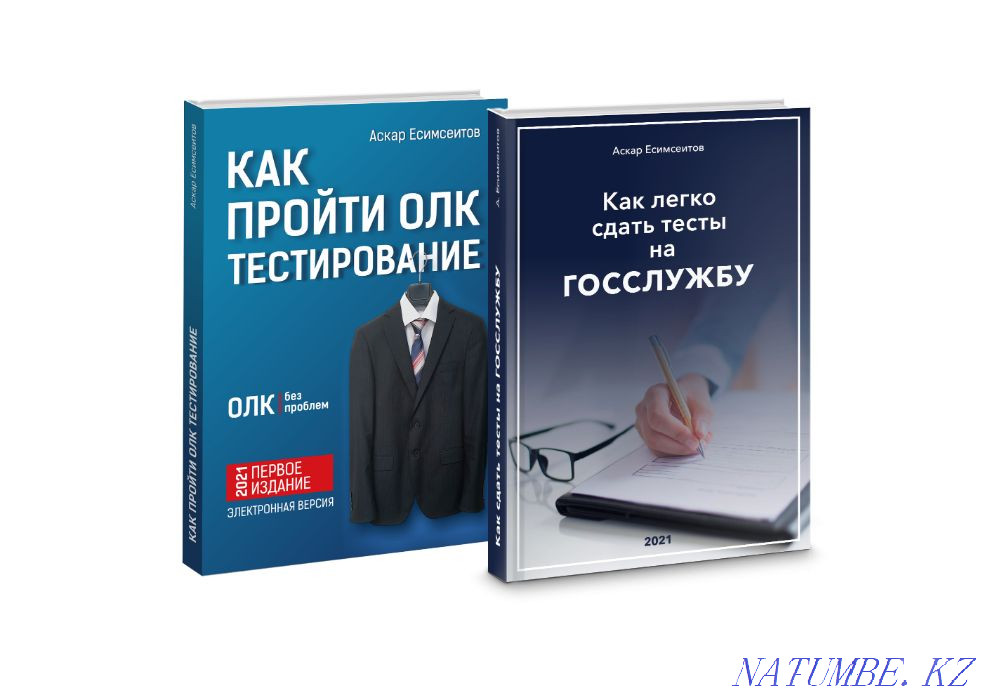 Pass tests for civil service and OLK. Gostest. civil service Almaty - photo 1