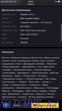 Продаю книгу «Любимый праздник Новый Год» Караганда - изображение 5