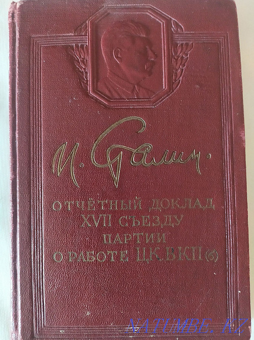 The book of I. Stalin Report to the XVII Party Congress on the work of the Central Committee of the BKP (b Kostanay - photo 1