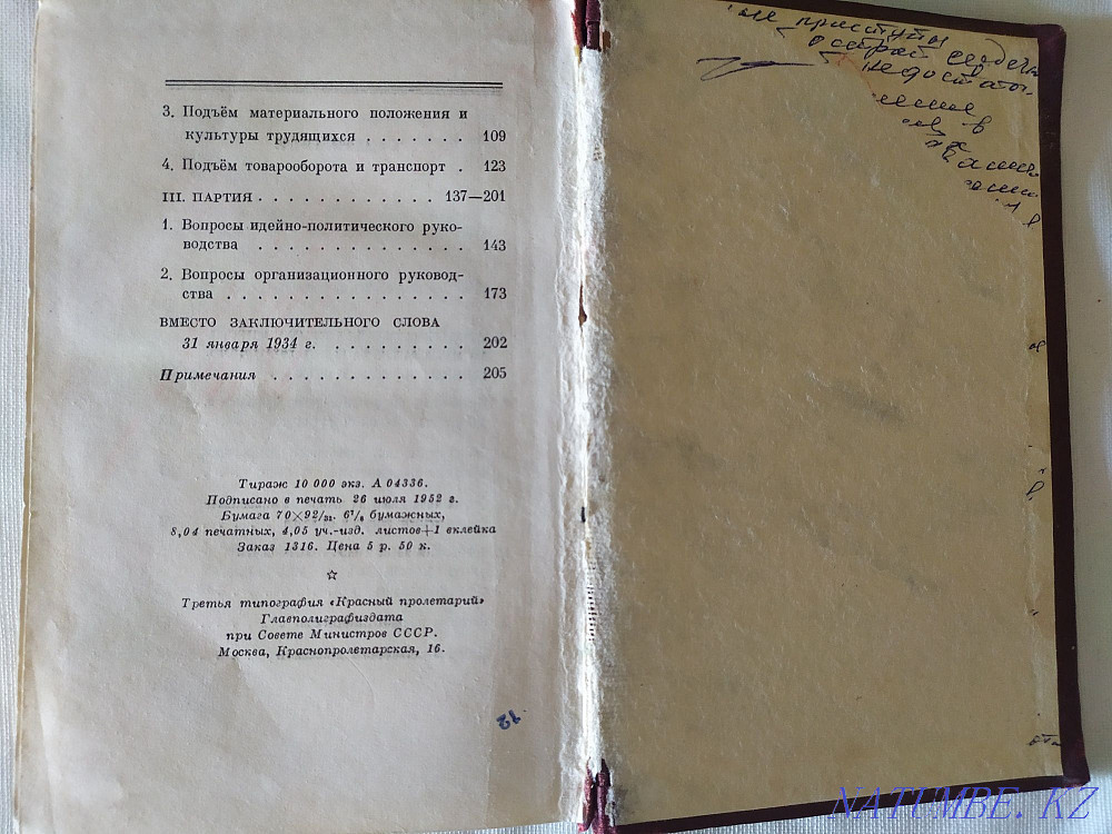 The book of I. Stalin Report to the XVII Party Congress on the work of the Central Committee of the BKP (b Kostanay - photo 4