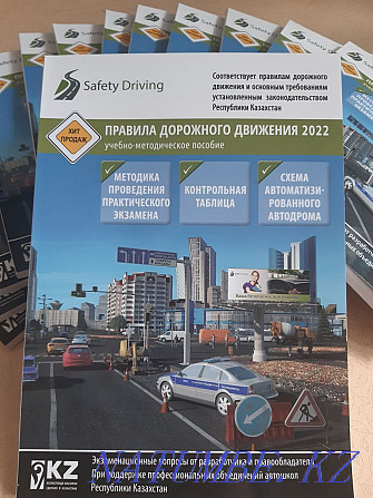 Book of traffic rules of the Republic of Kazakhstan 2022 Astana - photo 1