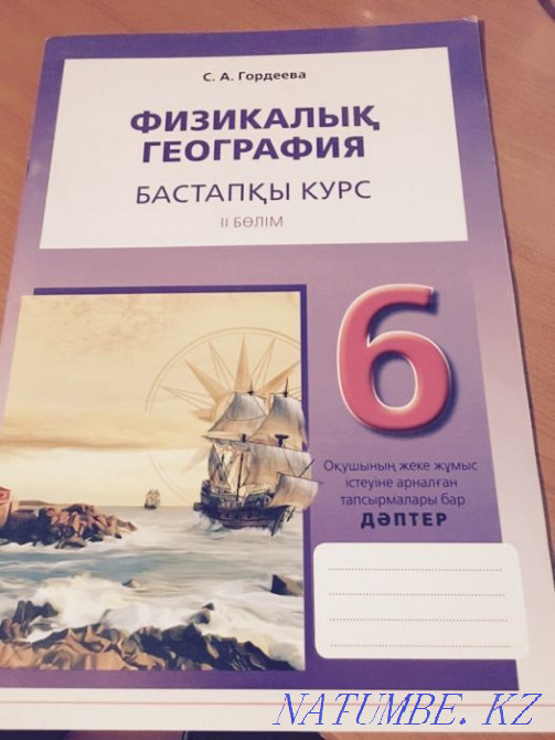 Географиядан тапсырмалар жазылған дәптер.  - изображение 1
