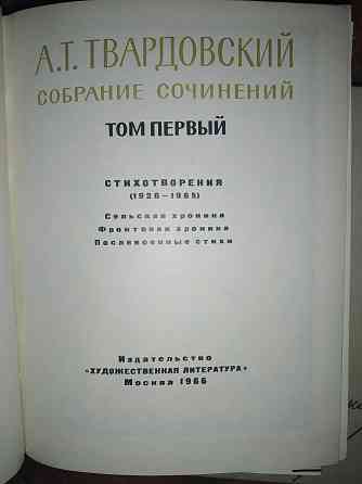 А. Твардовский 3 тома. Almaty