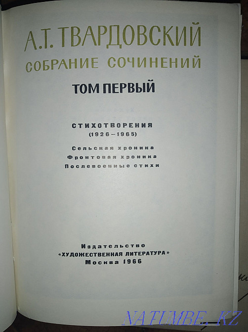 A. Tvardovsky 3 volumes. Almaty - photo 3