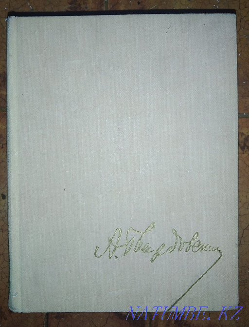 A. Tvardovsky 3 volumes. Almaty - photo 2