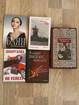Книги на любой вкус Shymkent