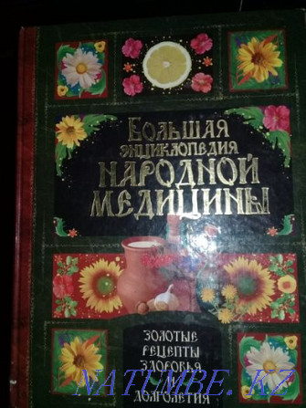 большая энциклопедия народный медицины Караганда - изображение 1