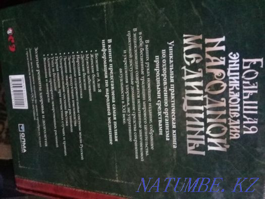 дәстүрлі медицинаның үлкен энциклопедиясы  Қарағанды - изображение 5