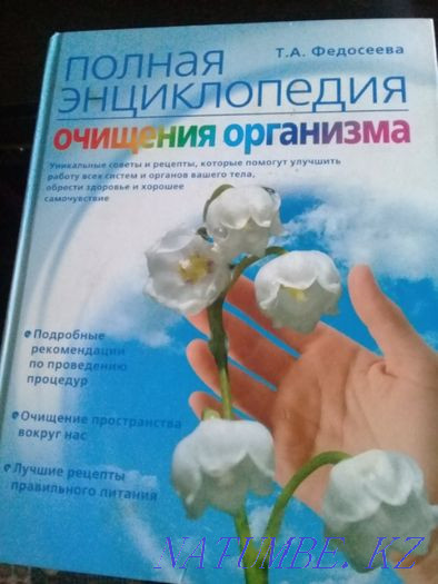 дәстүрлі медицинаның үлкен энциклопедиясы  Қарағанды - изображение 3