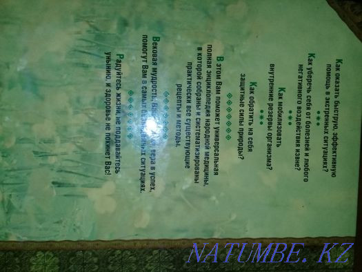 дәстүрлі медицинаның үлкен энциклопедиясы  Қарағанды - изображение 8