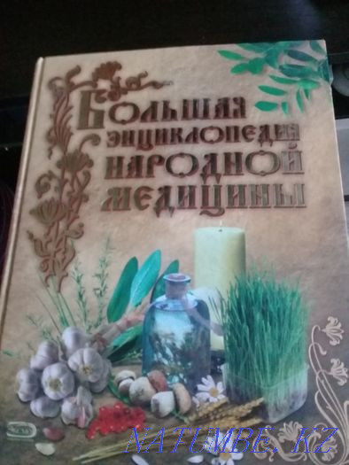 дәстүрлі медицинаның үлкен энциклопедиясы  Қарағанды - изображение 2
