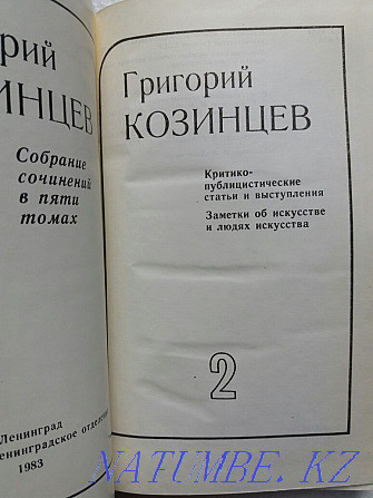 Григорий Козинцев. Жинақталған жұмыстар. режиссерлік  Алматы - изображение 3