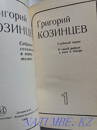 Григорий Козинцев. Жинақталған жұмыстар. режиссерлік  Алматы - изображение 2