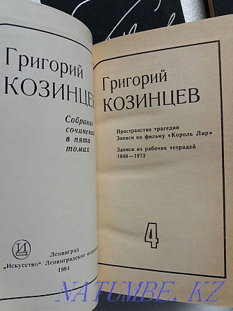 Григорий Козинцев. Жинақталған жұмыстар. режиссерлік  Алматы - изображение 5