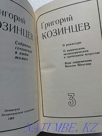 Григорий Козинцев. Жинақталған жұмыстар. режиссерлік  Алматы - изображение 4