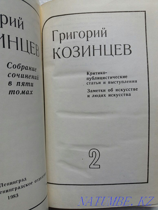 Grigory Kozintsev. Collected works. directing Almaty - photo 3