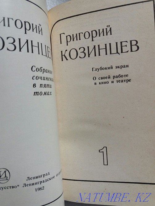 Grigory Kozintsev. Collected works. directing Almaty - photo 2