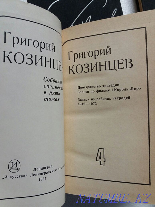 Grigory Kozintsev. Collected works. directing Almaty - photo 5