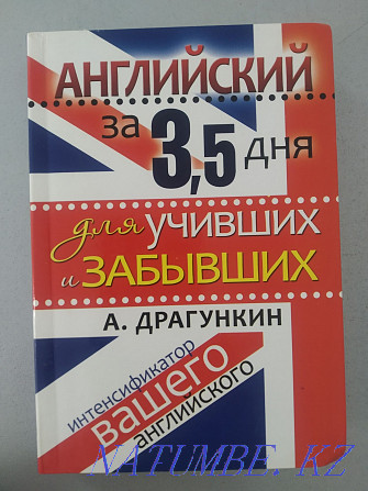 А.Драгункин " Ағылшын тілі 3,5 күнде»  Алматы - изображение 1