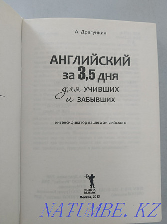 А.Драгункин " Ағылшын тілі 3,5 күнде»  Алматы - изображение 2