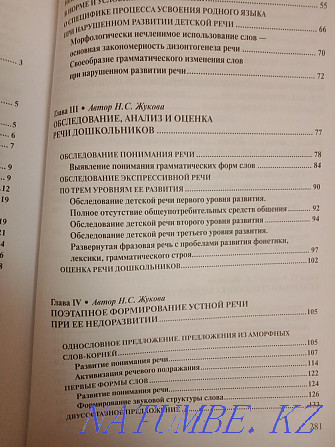 Speech therapy textbook Astana - photo 4