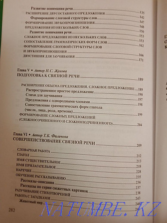 Speech therapy textbook Astana - photo 5
