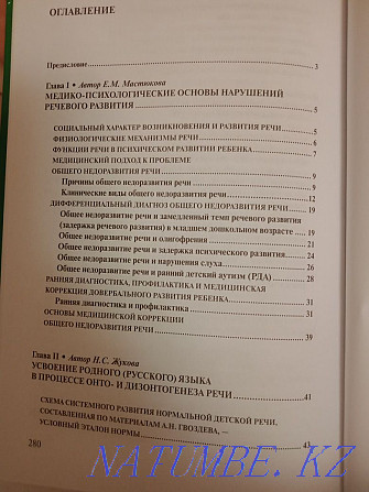 Speech therapy textbook Astana - photo 3