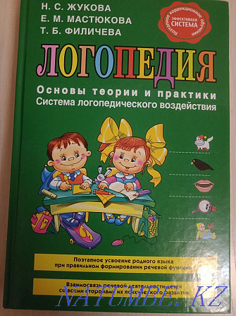Speech therapy textbook Astana - photo 1