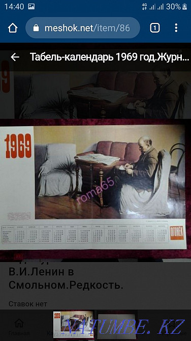 Күнтізбелер журналдары ашық хаттар  Қарағанды - изображение 1