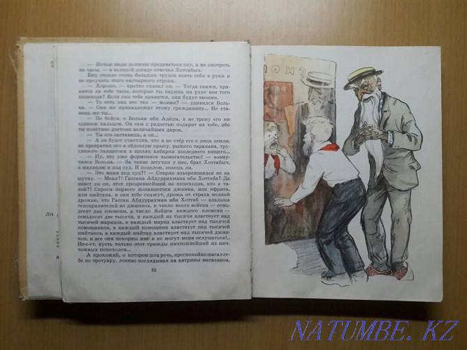 Старик Хоттабыч. Повесть-сказка. Лагин Л.И. На выбор из 2-х книг. Караганда - изображение 4
