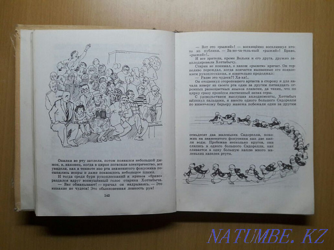 Старик Хоттабыч. Повесть-сказка. Лагин Л.И. На выбор из 2-х книг. Караганда - изображение 6