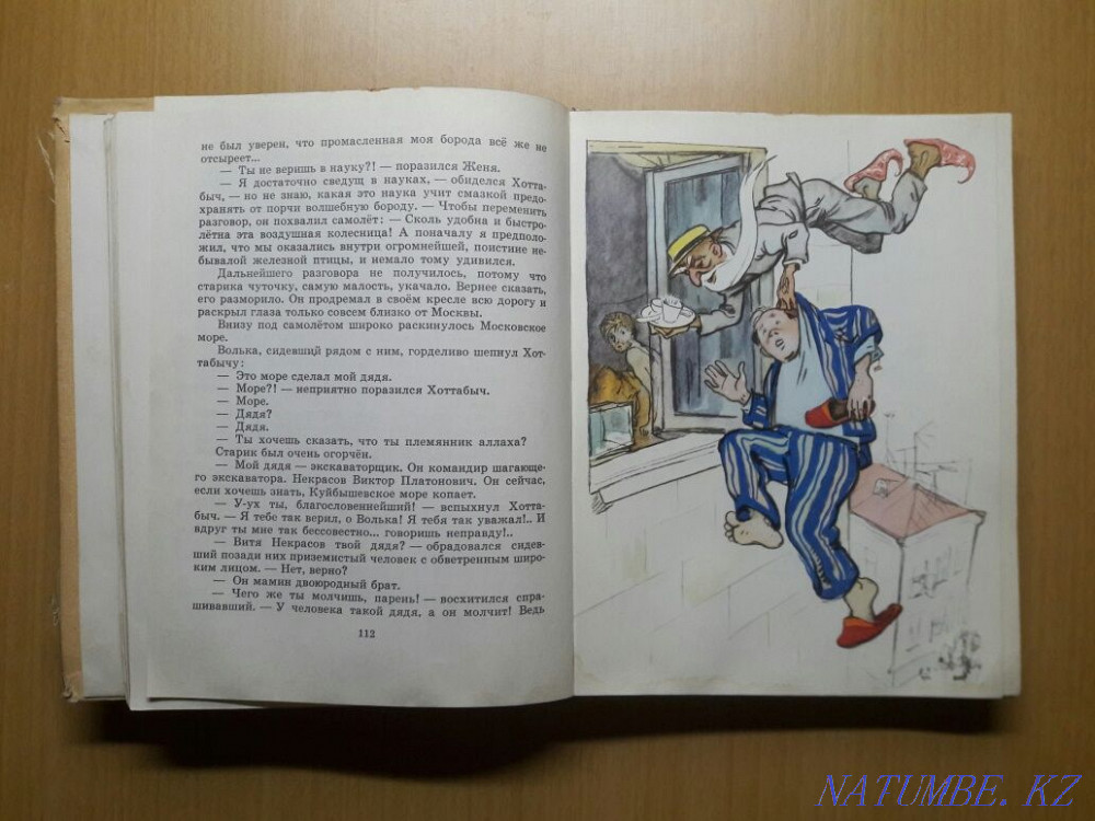 Қарт Хоттабыч. Әңгіме ертегі. Лагин Л.И. 2 кітап таңдау.  Қарағанды - изображение 5