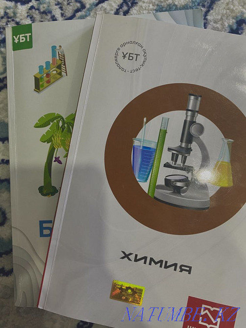 книги ‘Шы?’ по биолгии и химии Актобе - изображение 1