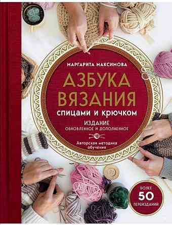 Книга для вязания 