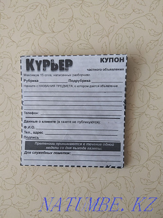 Newspaper Coupons Courier Kostanay - photo 1