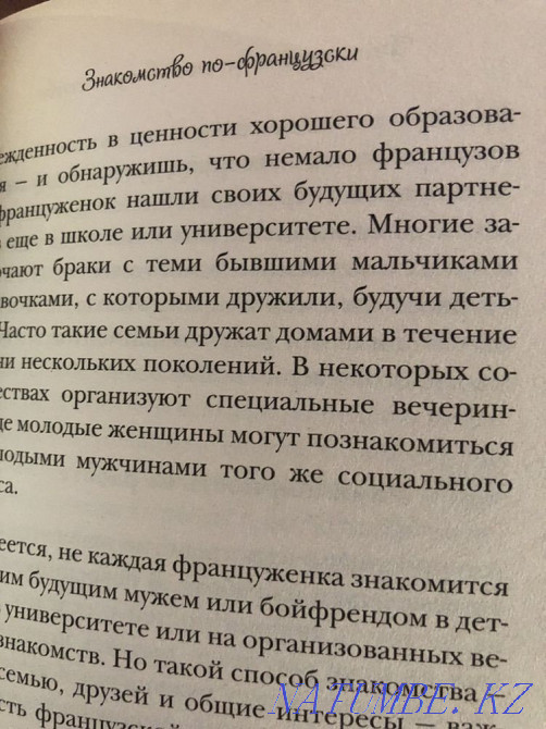 Book French Women Don't Sleep Alone Aqtau - photo 3