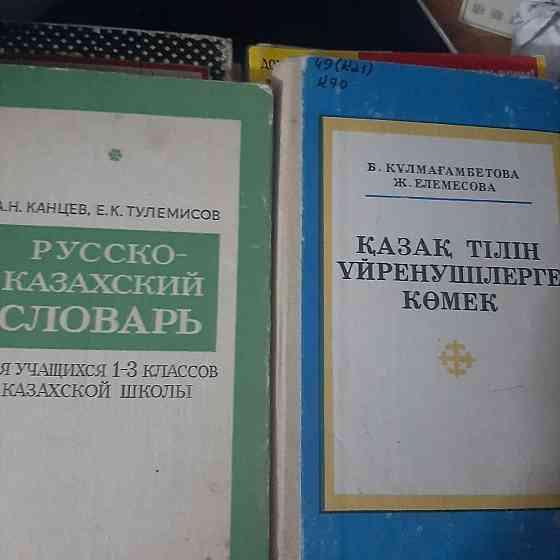 Дарю книги разные Karagandy