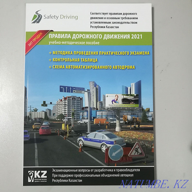 Traffic rules. SDA Ex. tickets 2021 Karagandy - photo 1