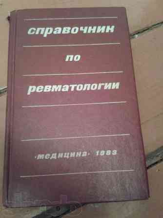 Продам справочник по ревматологии Almaty