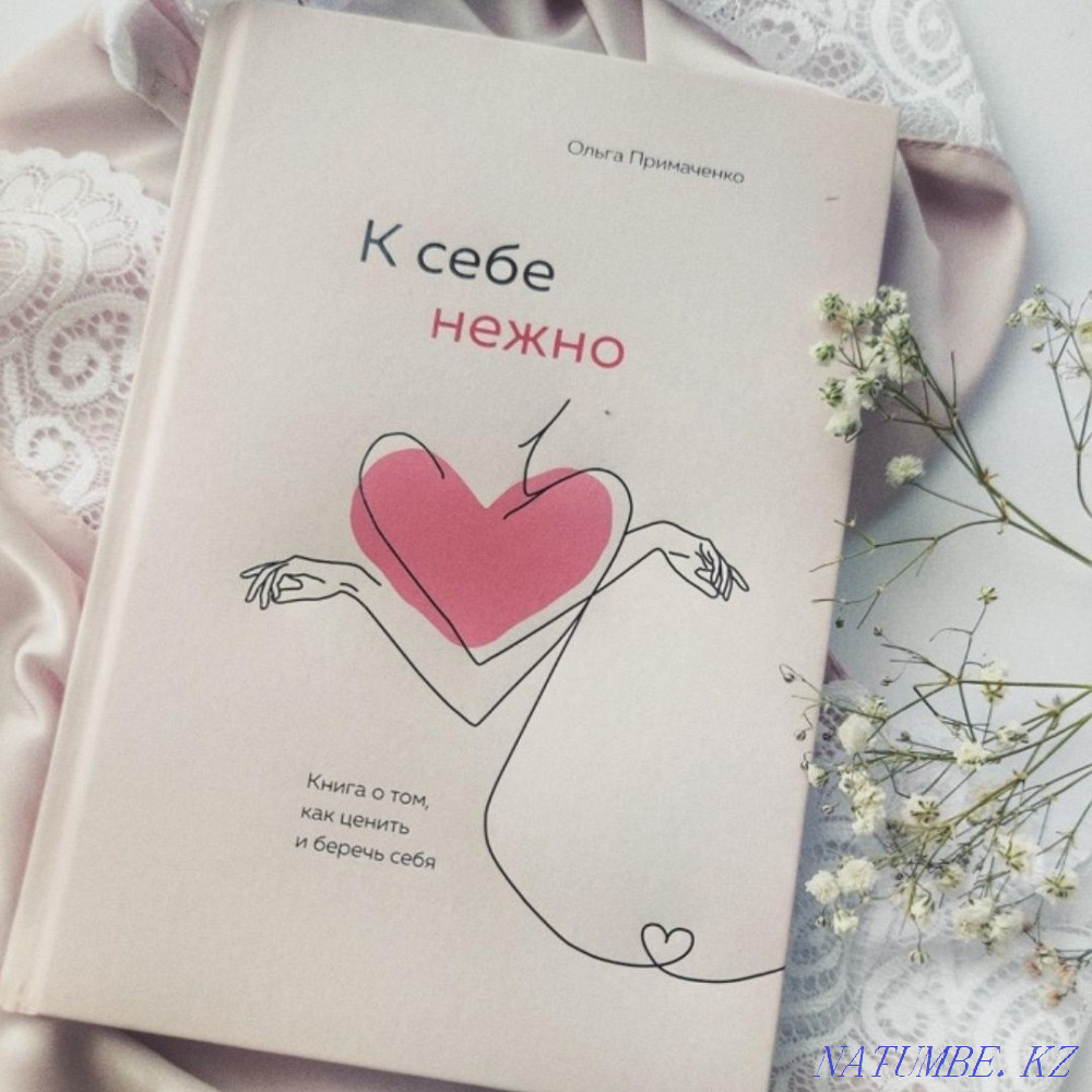 К себе нежно книга