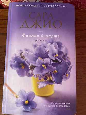 Продам книги в ОТЛИЧНОМ состоянии. Almaty