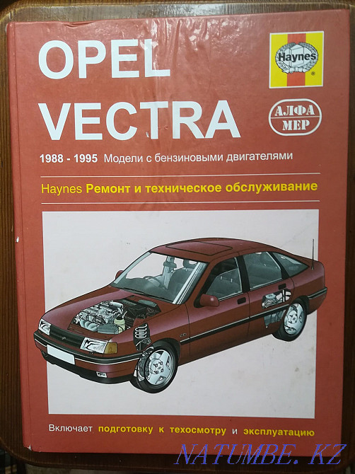 Книга - продам руководство по ремонту и эксплуатации автомобиля.  - изображение 1