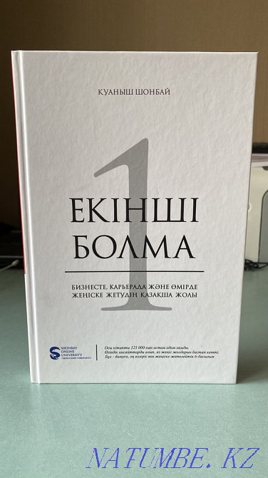 Ekinshi bolma Almaty - photo 1