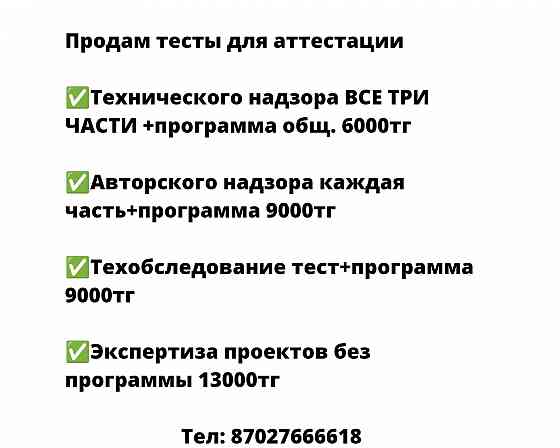 Продам тесты по экспертизе проектов аттестация 