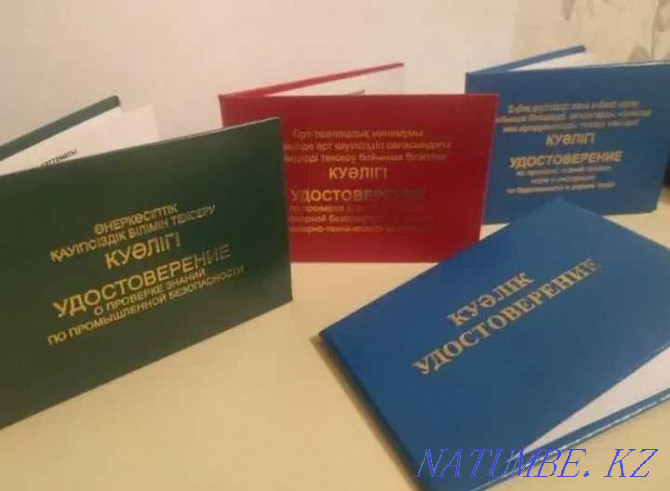 От 81 тг все виды Корочки удостоверения прочитайте описанию Кызылорда - изображение 4
