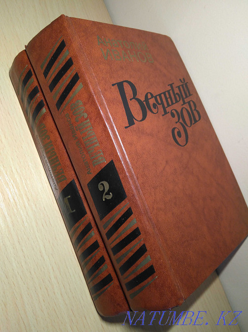 Anatoly Ivanov, Eternal Call. 1987. I will sell or exchange. Almaty - photo 1