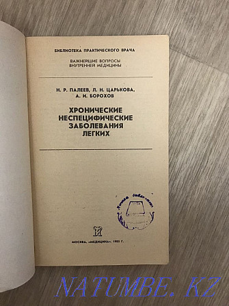 Өкпенің спецификалық емес созылмалы аурулары – медицина студенттеріне арналған  Алматы - изображение 2